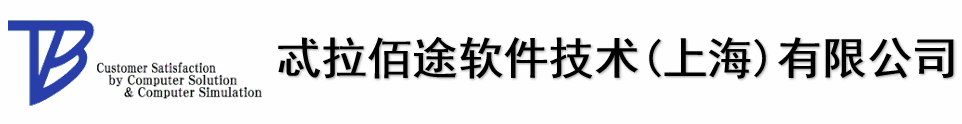 忒拉佰途軟件技術(shù)(上海)有限公司